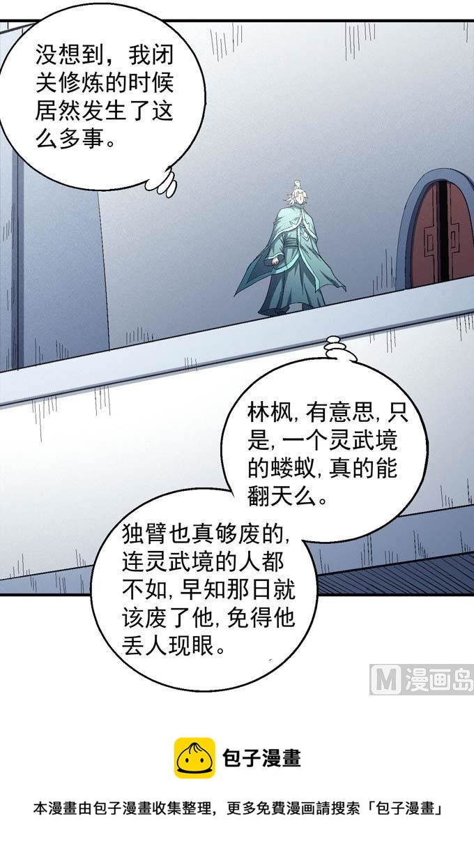 绝世武神韩漫全集-第151话 林枫战独臂(3)无删减无遮挡章节图片 