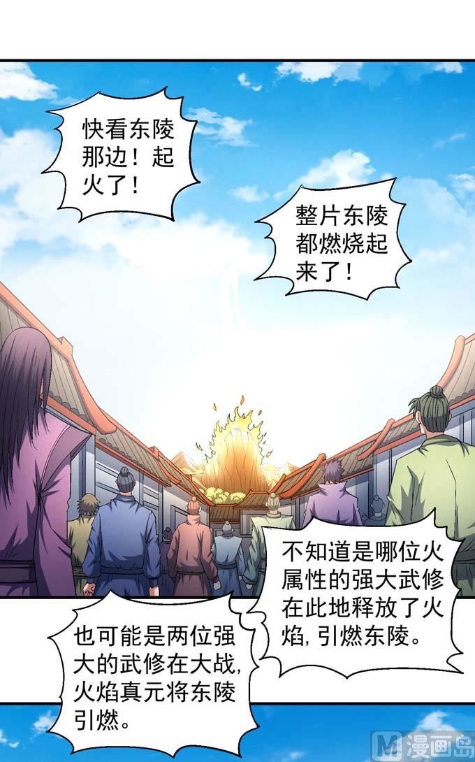 绝世武神韩漫全集-第152话 大日焚天经（1）无删减无遮挡章节图片 