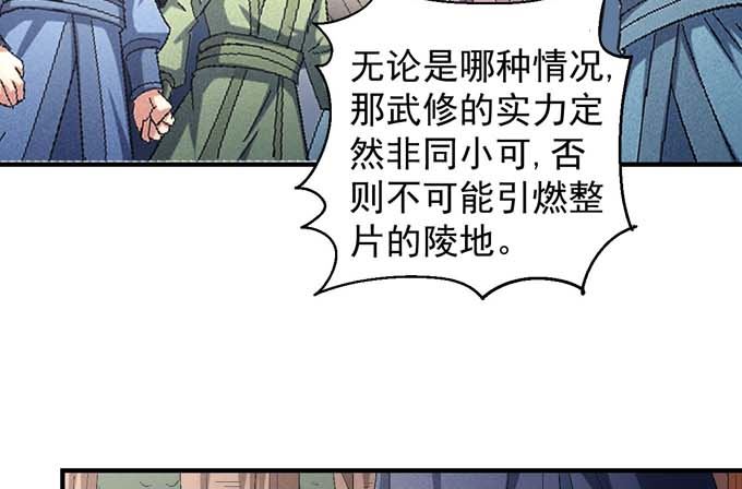 绝世武神韩漫全集-第152话 大日焚天经（1）无删减无遮挡章节图片 