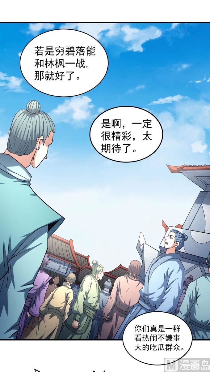 绝世武神韩漫全集-第152话 大日焚天经（1）无删减无遮挡章节图片 