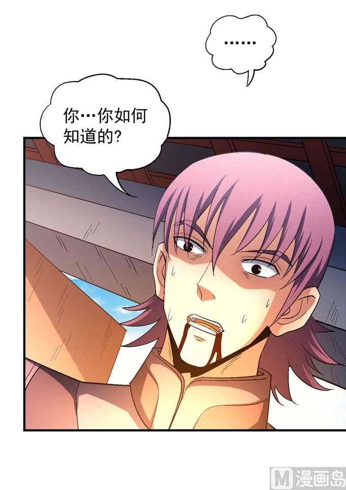 绝世武神韩漫全集-第152话 大日焚天经（1）无删减无遮挡章节图片 