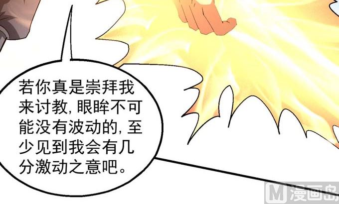 绝世武神韩漫全集-第152话 大日焚天经（1）无删减无遮挡章节图片 