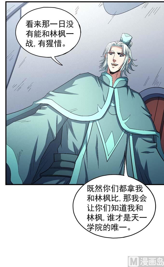 绝世武神韩漫全集-第152话 大日焚天经（1）无删减无遮挡章节图片 