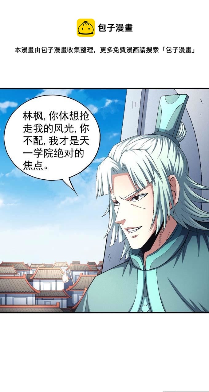 绝世武神韩漫全集-第152话 大日焚天经（1）无删减无遮挡章节图片 