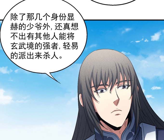 绝世武神韩漫全集-第153话 大日焚天经（2）无删减无遮挡章节图片 