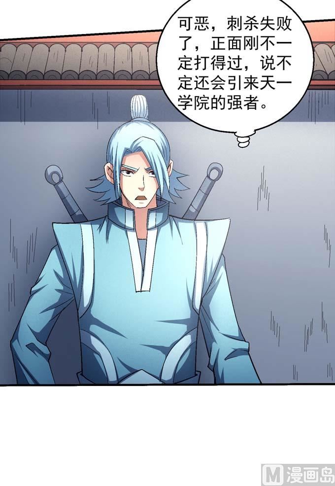 绝世武神韩漫全集-第153话 大日焚天经（2）无删减无遮挡章节图片 