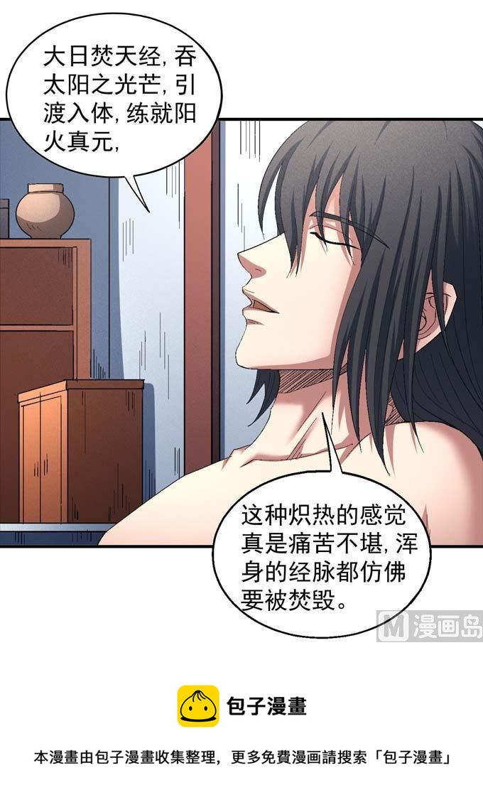 绝世武神韩漫全集-第153话 大日焚天经（2）无删减无遮挡章节图片 