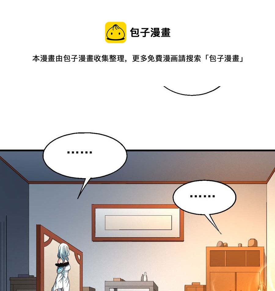 绝世武神韩漫全集-第154话 大日焚天经（3）无删减无遮挡章节图片 