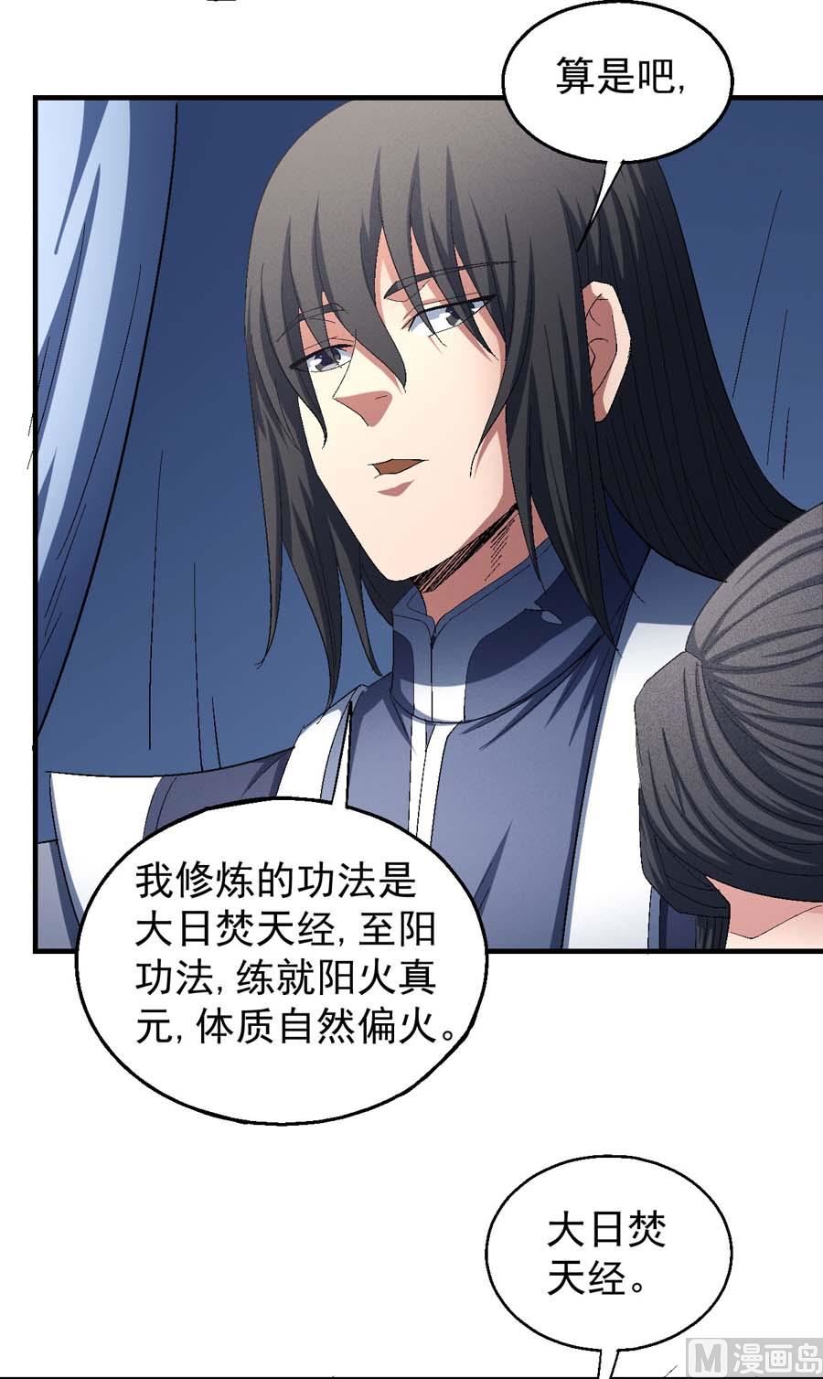 绝世武神韩漫全集-第154话 大日焚天经（3）无删减无遮挡章节图片 