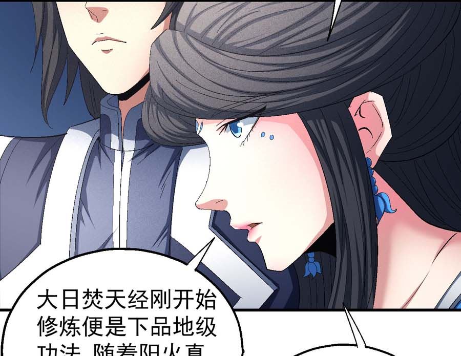 绝世武神韩漫全集-第154话 大日焚天经（3）无删减无遮挡章节图片 