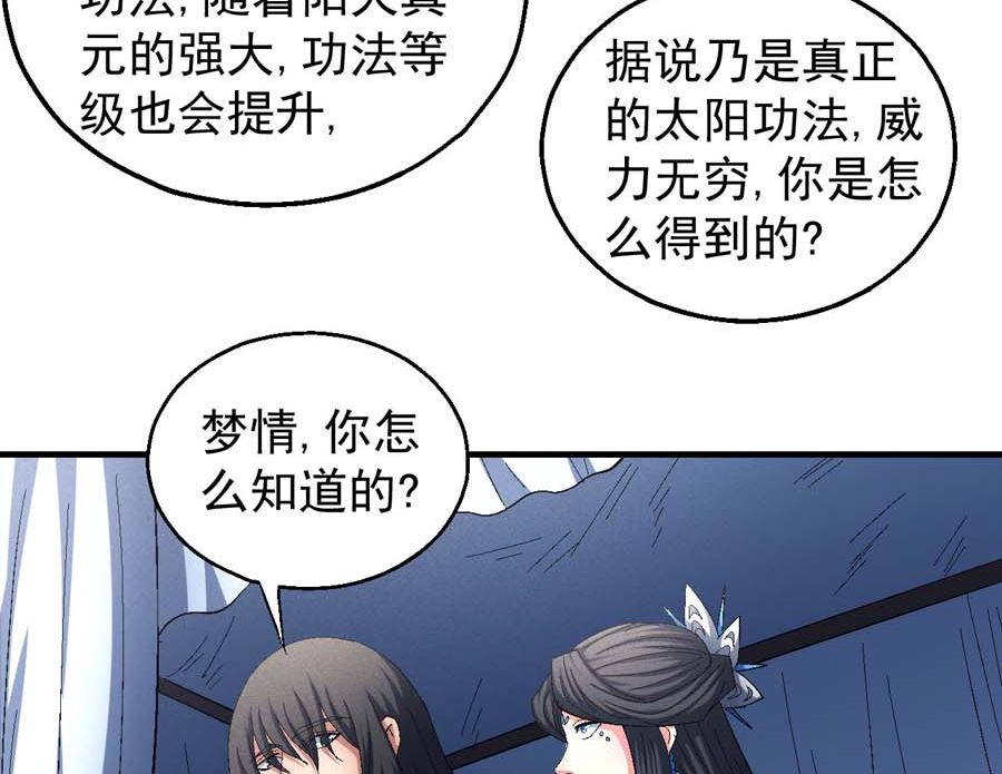 绝世武神韩漫全集-第154话 大日焚天经（3）无删减无遮挡章节图片 