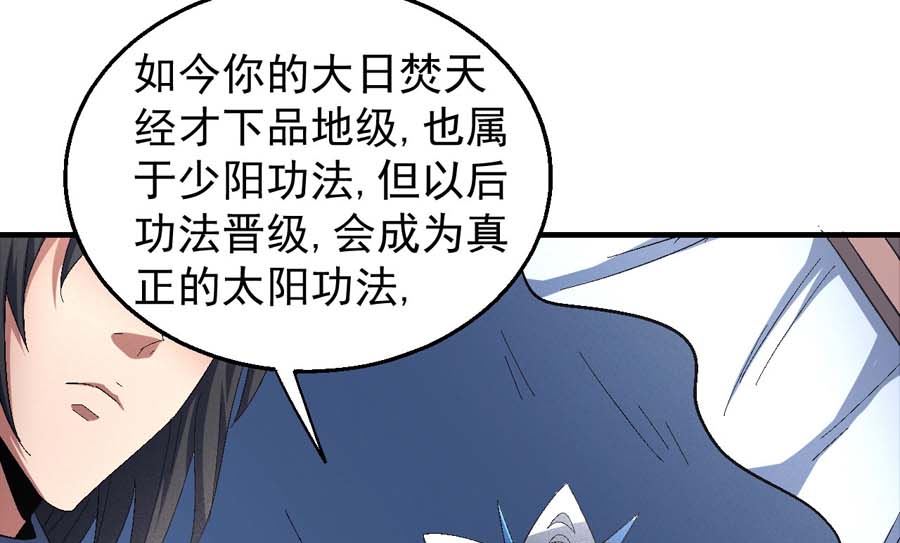 绝世武神韩漫全集-第154话 大日焚天经（3）无删减无遮挡章节图片 
