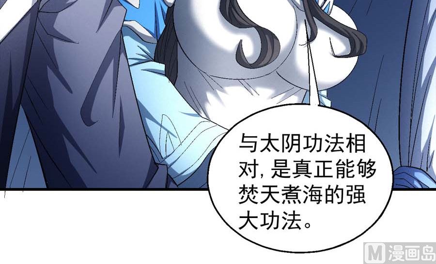 绝世武神韩漫全集-第154话 大日焚天经（3）无删减无遮挡章节图片 