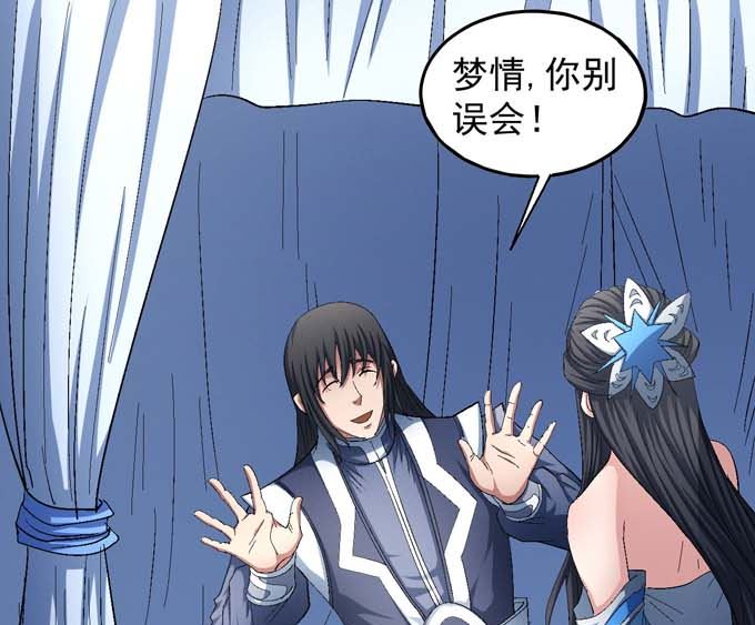 绝世武神韩漫全集-第155话 再见公主（1）无删减无遮挡章节图片 