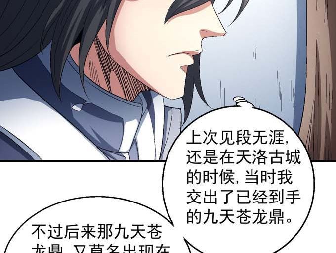 绝世武神韩漫全集-第155话 再见公主（1）无删减无遮挡章节图片 