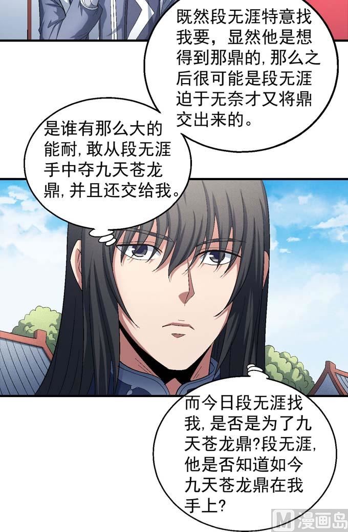 绝世武神韩漫全集-第155话 再见公主（1）无删减无遮挡章节图片 