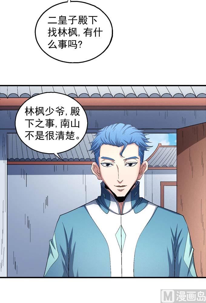 绝世武神韩漫全集-第155话 再见公主（1）无删减无遮挡章节图片 