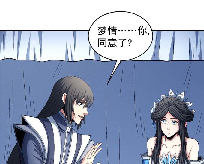 绝世武神韩漫全集-第155话 再见公主（1）无删减无遮挡章节图片 