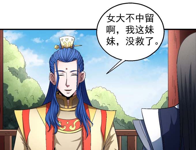 绝世武神韩漫全集-第155话 再见公主（2）无删减无遮挡章节图片 