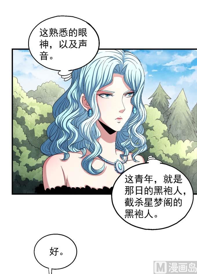 绝世武神韩漫全集-第155话 再见公主（2）无删减无遮挡章节图片 
