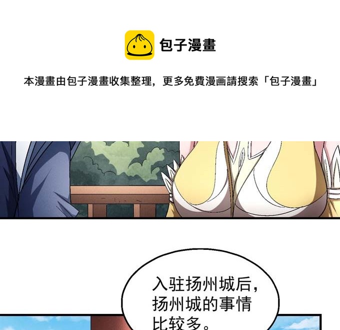 绝世武神韩漫全集-第155话 再见公主（2）无删减无遮挡章节图片 