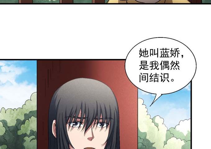 绝世武神韩漫全集-第155话 再见公主（2）无删减无遮挡章节图片 