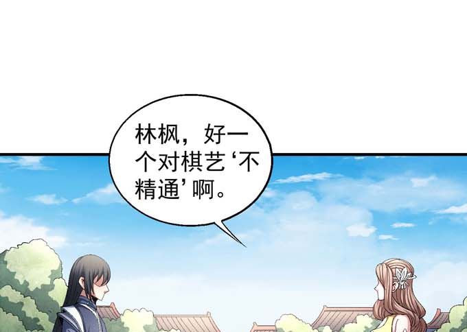 绝世武神韩漫全集-第155话 再见公主（2）无删减无遮挡章节图片 