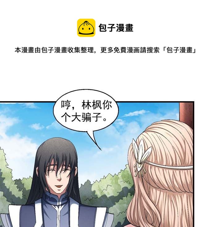 绝世武神韩漫全集-第155话 再见公主（3）无删减无遮挡章节图片 