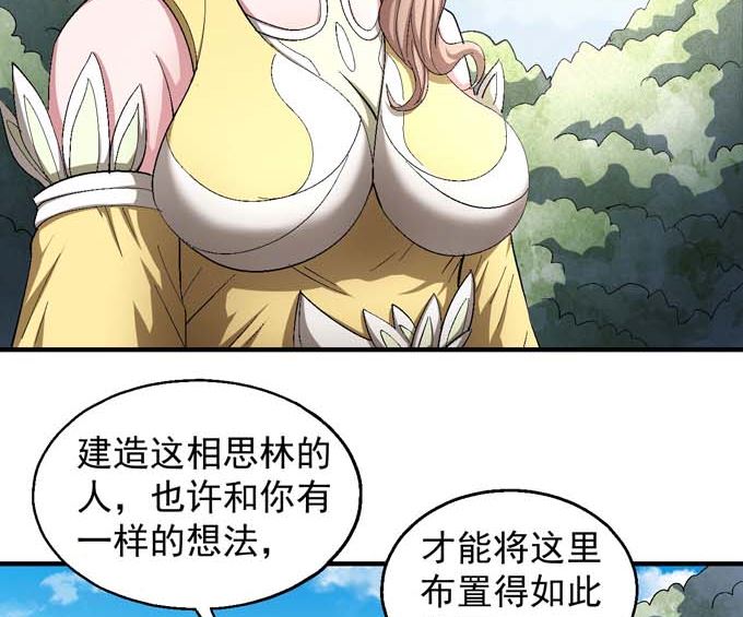 绝世武神韩漫全集-第155话 再见公主（3）无删减无遮挡章节图片 