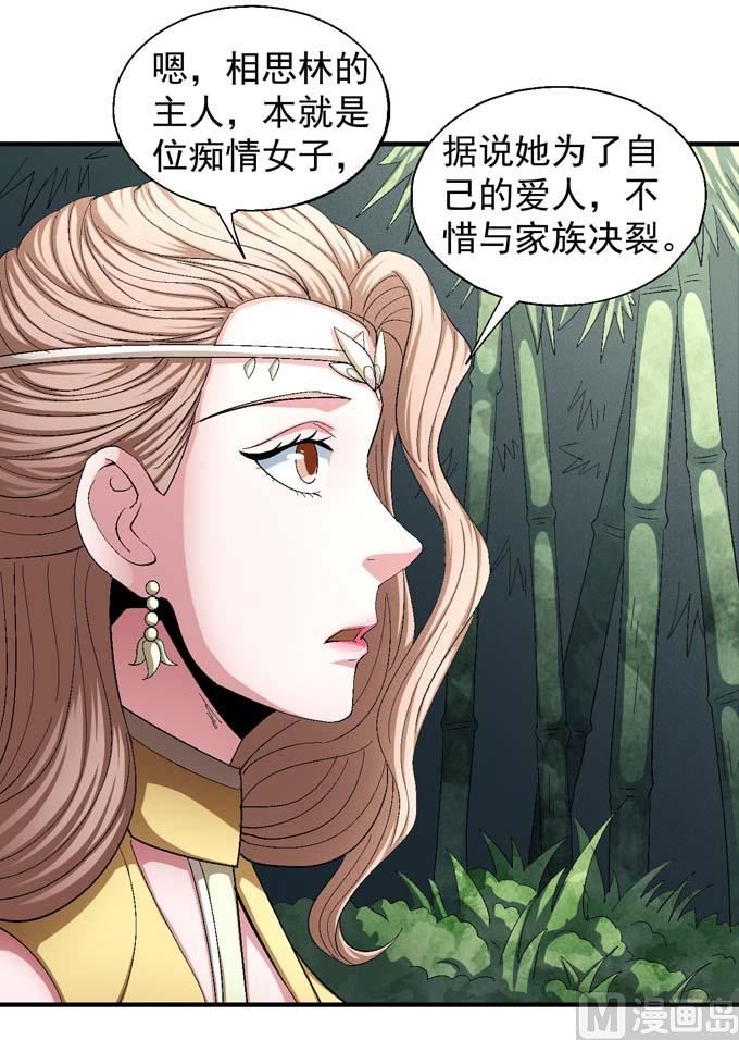绝世武神韩漫全集-第155话 再见公主（3）无删减无遮挡章节图片 