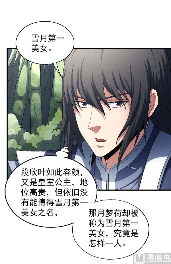 绝世武神韩漫全集-第155话 再见公主（3）无删减无遮挡章节图片 