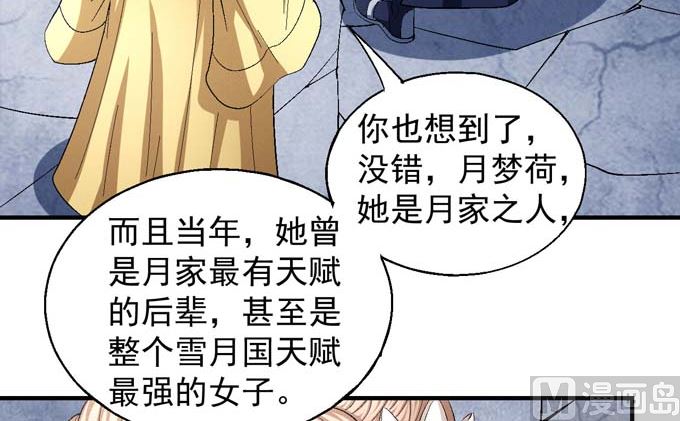 绝世武神韩漫全集-第155话 再见公主（3）无删减无遮挡章节图片 
