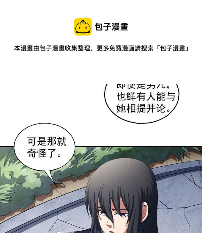 绝世武神韩漫全集-第155话 再见公主（3）无删减无遮挡章节图片 