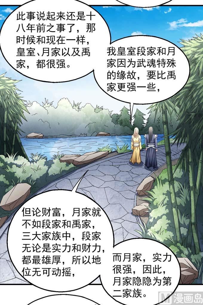 绝世武神韩漫全集-第155话 再见公主（3）无删减无遮挡章节图片 