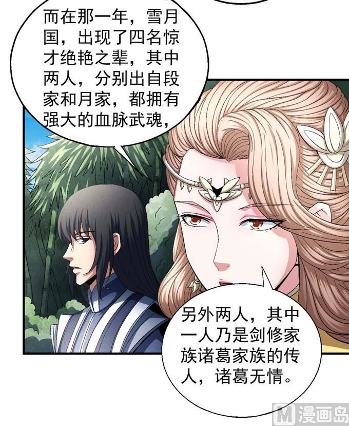 绝世武神韩漫全集-第155话 再见公主（3）无删减无遮挡章节图片 