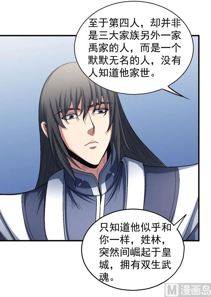 绝世武神韩漫全集-第155话 再见公主（3）无删减无遮挡章节图片 