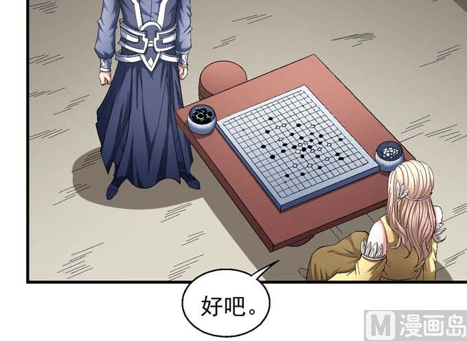 绝世武神韩漫全集-第155话 再见公主（3）无删减无遮挡章节图片 