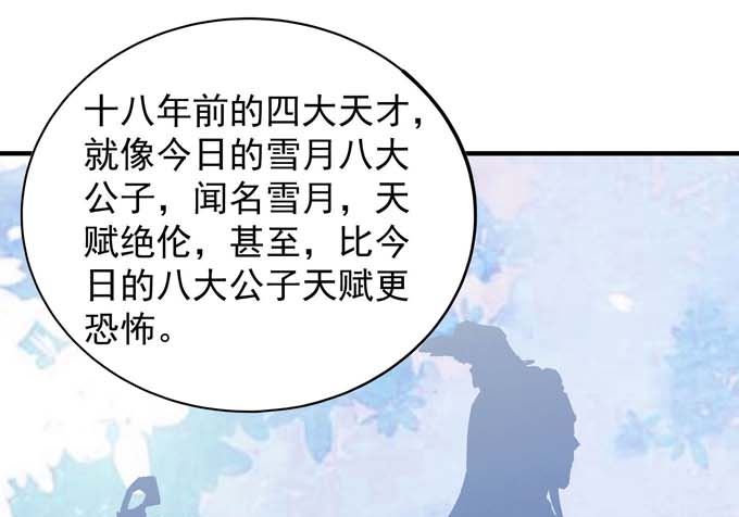 绝世武神韩漫全集-第155话 再见公主（3）无删减无遮挡章节图片 