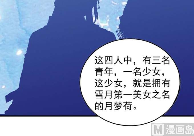 绝世武神韩漫全集-第155话 再见公主（3）无删减无遮挡章节图片 