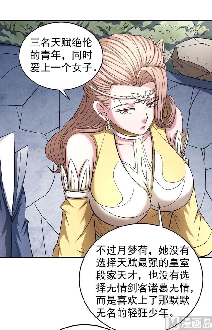绝世武神韩漫全集-第155话 再见公主（3）无删减无遮挡章节图片 