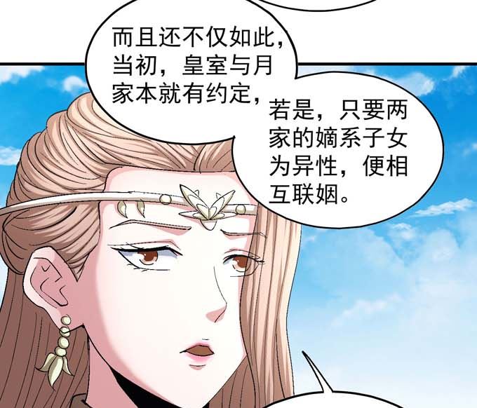绝世武神韩漫全集-第155话 再见公主（3）无删减无遮挡章节图片 