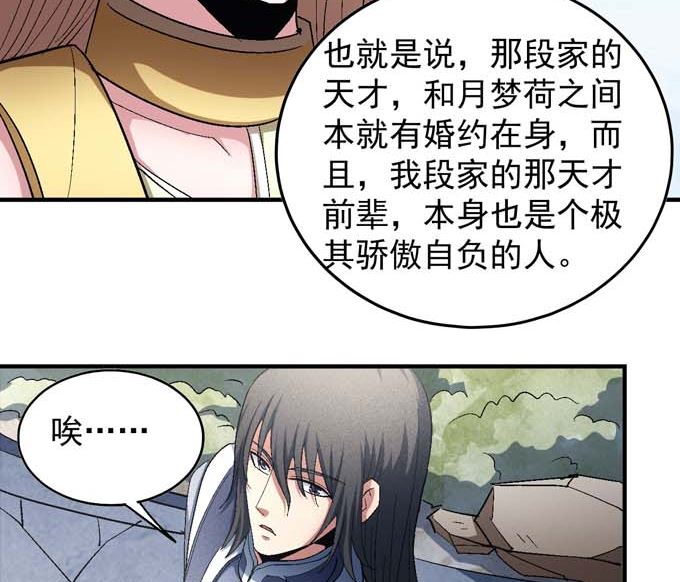 绝世武神韩漫全集-第155话 再见公主（3）无删减无遮挡章节图片 