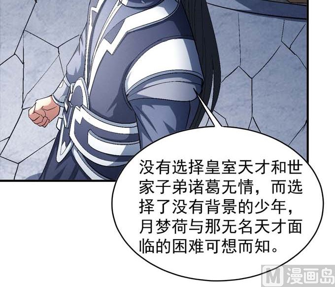 绝世武神韩漫全集-第155话 再见公主（3）无删减无遮挡章节图片 