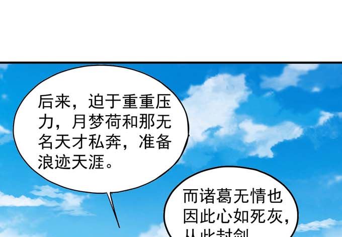 绝世武神韩漫全集-第155话 再见公主（3）无删减无遮挡章节图片 