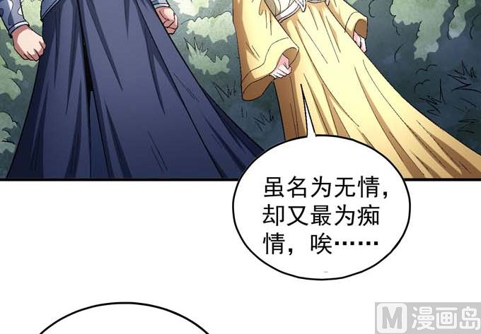 绝世武神韩漫全集-第155话 再见公主（3）无删减无遮挡章节图片 