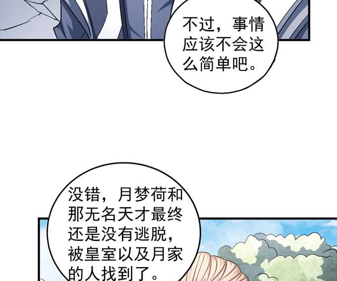 绝世武神韩漫全集-第155话 再见公主（3）无删减无遮挡章节图片 