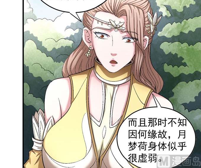 绝世武神韩漫全集-第155话 再见公主（3）无删减无遮挡章节图片 