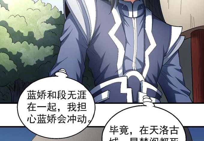 绝世武神韩漫全集-第155话 再见公主（3）无删减无遮挡章节图片 