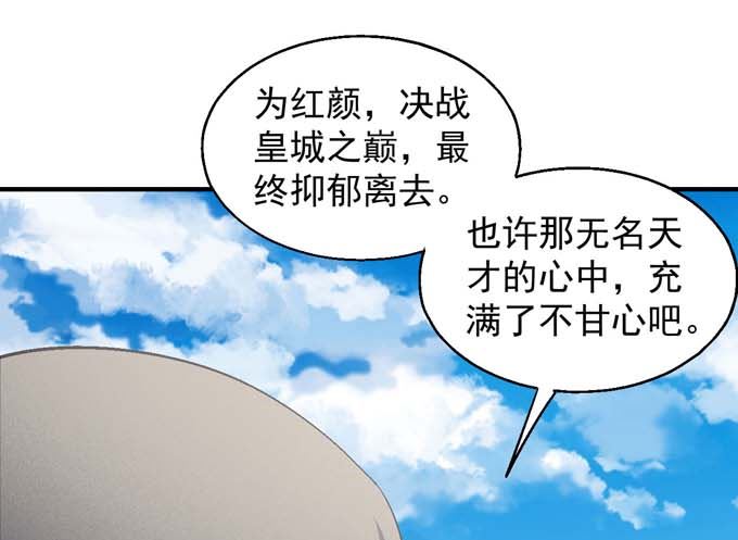 绝世武神韩漫全集-第155话 再见公主（3）无删减无遮挡章节图片 