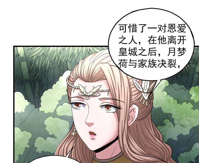 绝世武神韩漫全集-第155话 再见公主（3）无删减无遮挡章节图片 
